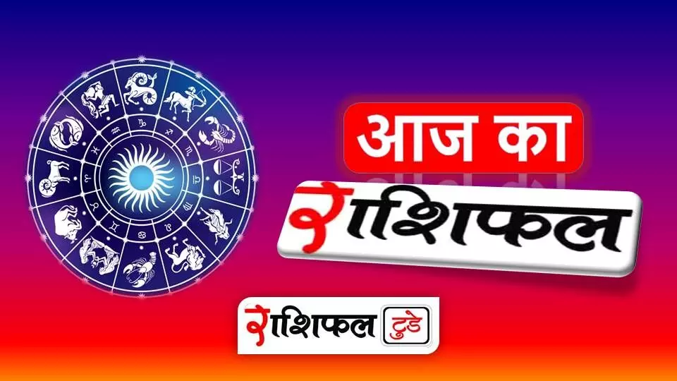 Aaj Ka Rashifal 26 February 2025 | Aaj Ki thithi