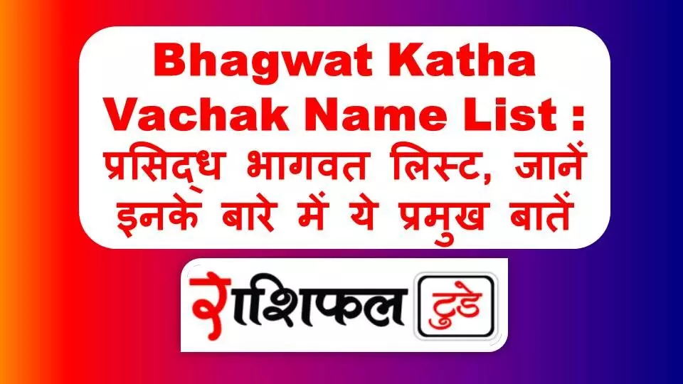 Bhagwat Katha Vachak Name List