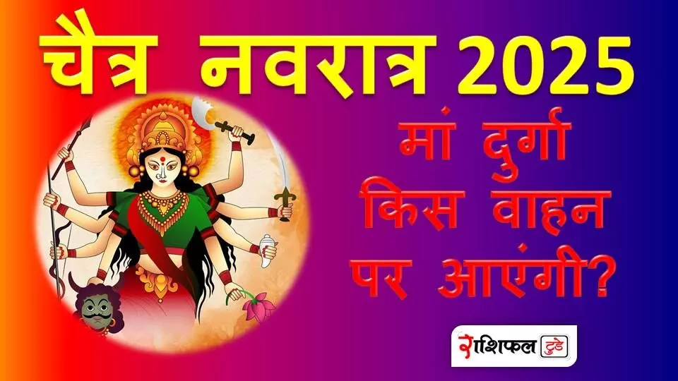 Chaitra navratri 2025 me mata ki sawari